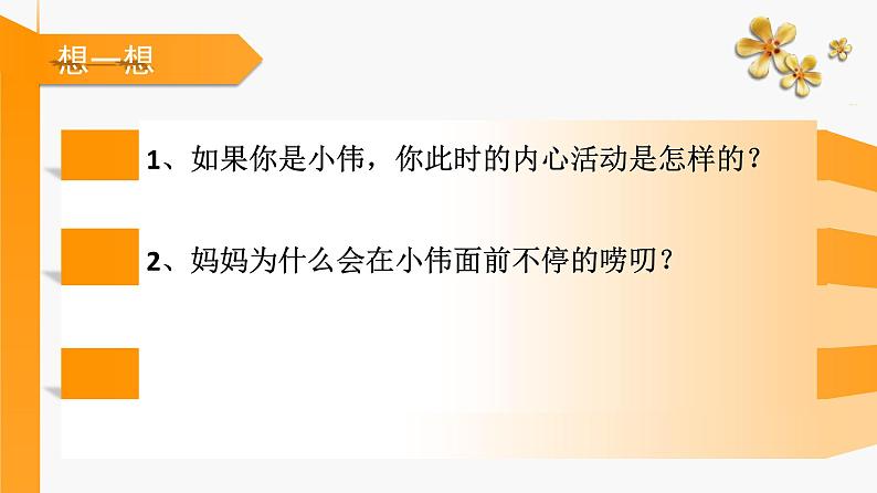 五年级下册心理健康课件-第三十四课 青春的脚步悄悄来临｜北师大版 （共16张PPT）07