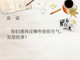 五年級(jí)下冊心理健康課件-第二十二課 我不生氣 當(dāng)生氣的時(shí)候｜北師大版  （共11張PPT）