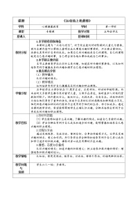 小学心理健康北师大版（2013）五年级下册第十九课 运动场上我最棒教学设计