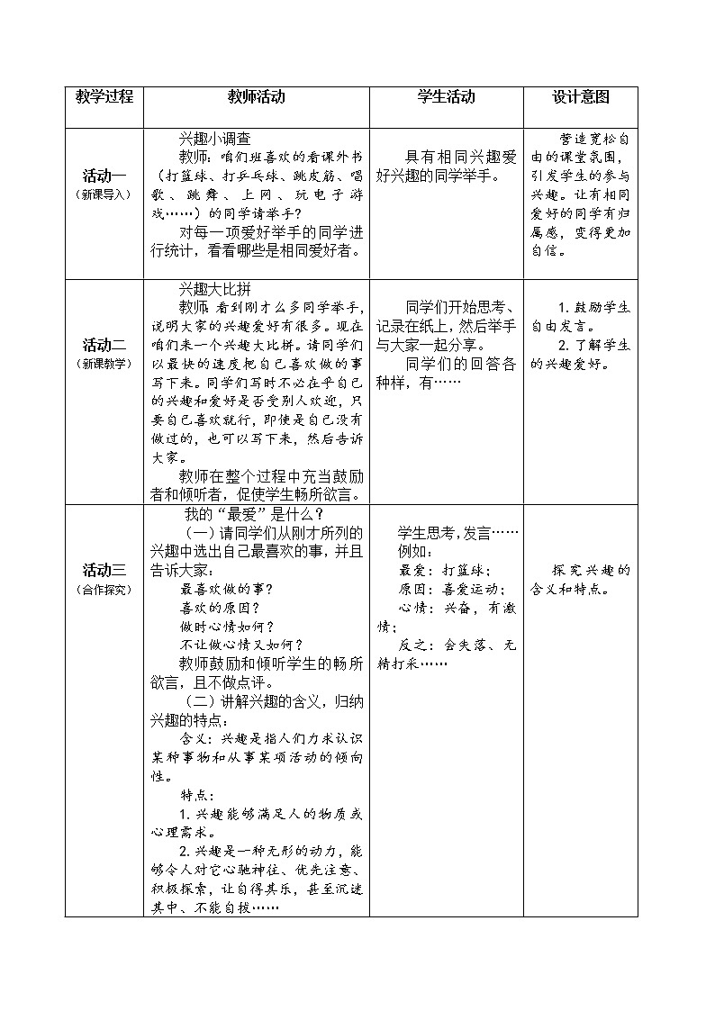 五年级下册心理健康教案-第十九课 运动场上我最棒｜北师大版02