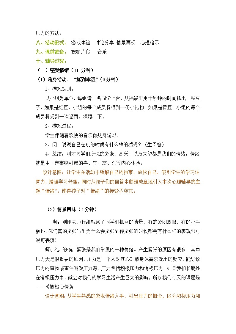 五年级下册心理健康教案-第三十三课 放松心情｜北师大版   (1)第2页