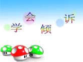 四年级下册心理健康课件－7快乐小天使 ｜北师大版