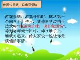 四年级下册心理健康课件－7快乐小天使 ｜北师大版