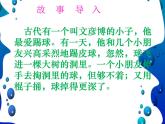 四年级下册心理健康课件－14勤于动脑 ｜北师大版