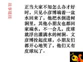 四年级下册心理健康课件－14勤于动脑 ｜北师大版