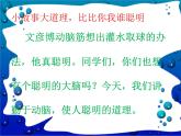 四年级下册心理健康课件－14勤于动脑 ｜北师大版