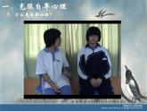 四年级下册心理健康课件-第三十一课 我能行 ｜北师大版 （15张PPT）