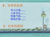 四年级下册心理健康课件-第三十一课 我能行 ｜北师大版 （15张PPT）