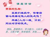四年级下册心理健康课件-第三十一课 我能行 ｜北师大版 （15张PPT）