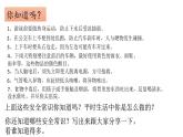四年級下冊心理健康課件-第三十五課 保護好自己｜北師大版 （10張PPT）
