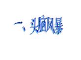 四年级下册心理健康课件-第三十一课 我能行 ｜北师大版  （21张PPT）