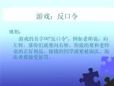 四年級(jí)下冊心理健康課件-第三十四課 失敗不可怕｜北師大版 （16張PPT）
