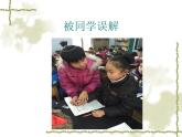 四年級(jí)下冊心理健康課件-第三十四課 失敗不可怕｜北師大版 （16張PPT）