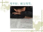 四年級(jí)下冊心理健康課件-第三十四課 失敗不可怕｜北師大版 （16張PPT）