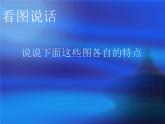 四年級(jí)下冊(cè)心理健康課件-第十九課 老師眼里的我｜北師大版  （12張PPT）