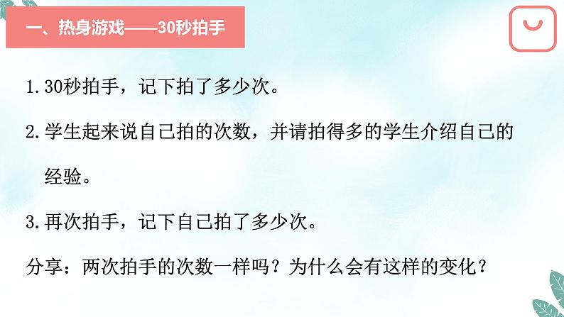 北师大心理健康六上 7 学习有方法 课件PPT02