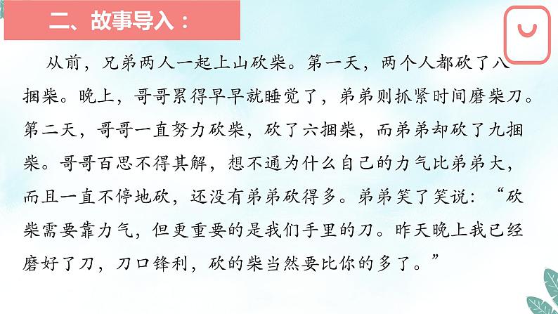 北师大心理健康六上 7 学习有方法 课件PPT03