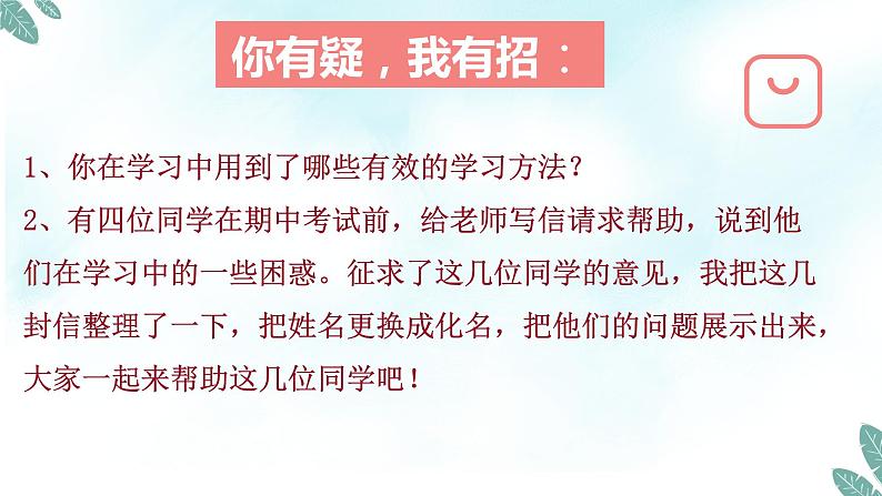 北师大心理健康六上 7 学习有方法 课件PPT05