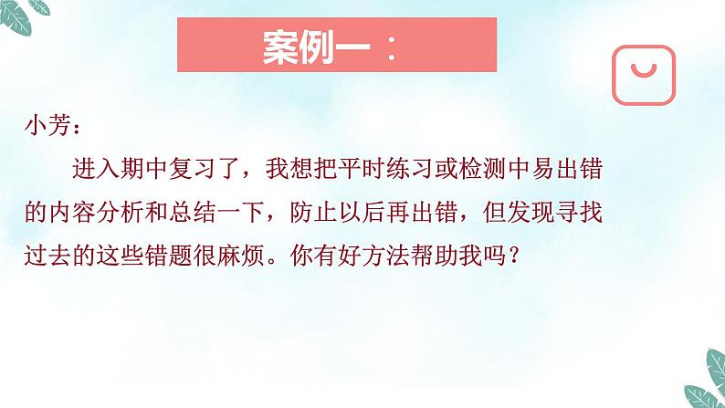 北师大心理健康六上 7 学习有方法 课件PPT06