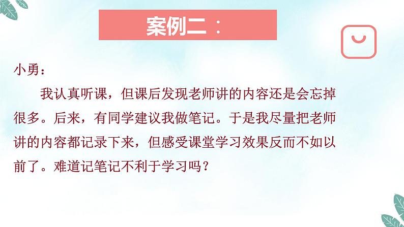 北师大心理健康六上 7 学习有方法 课件PPT07