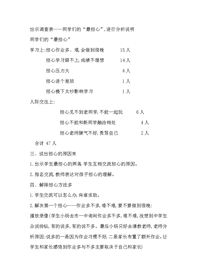 六年级下册心理健康教案－13为升学做准备 ｜北师大版02