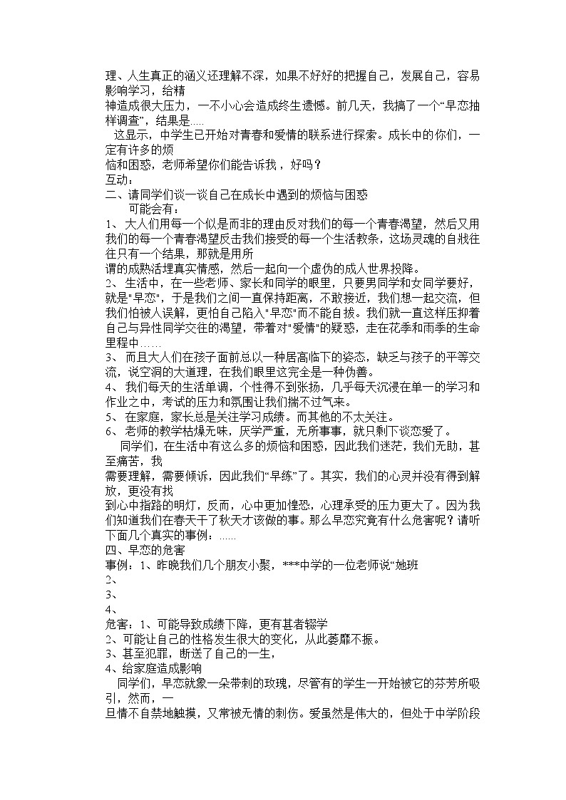 六年级下册心理健康教案－10友谊地久天长 ｜北师大版第2页