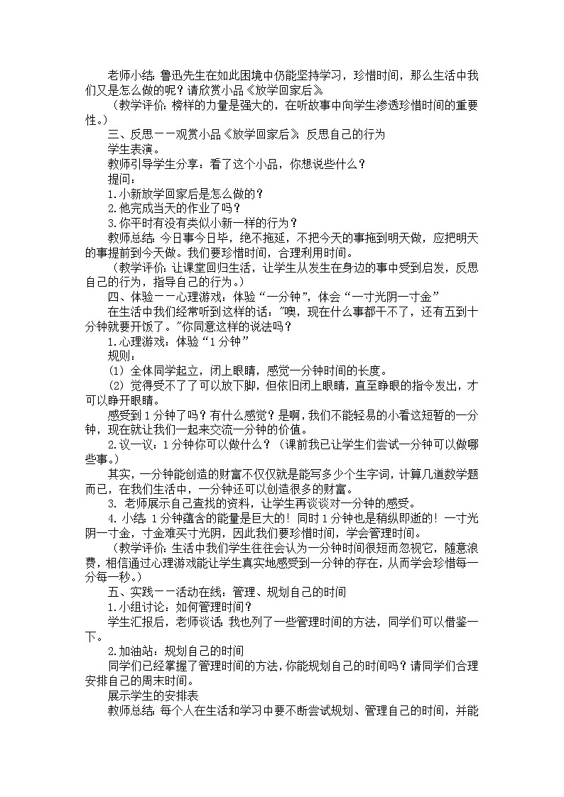 六年级下册心理健康教案－8一寸光阴一寸金 ｜北师大版第2页