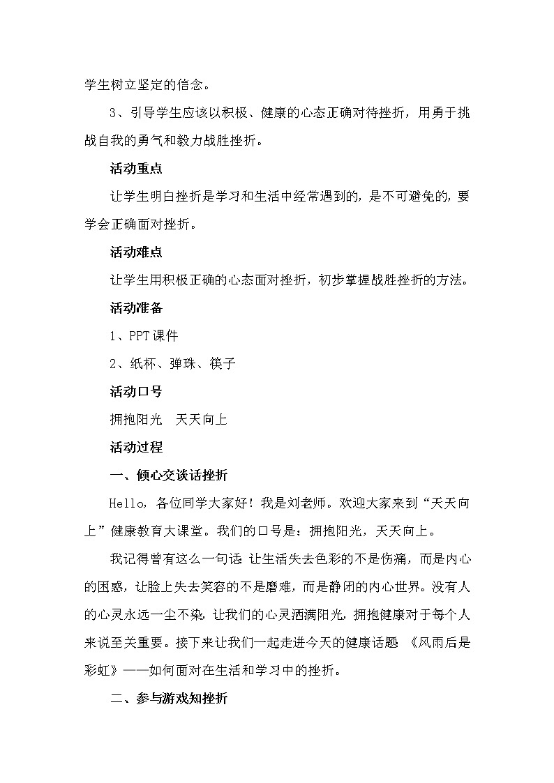 六年级下册心理健康教案－9微笑面对每一天 ｜北师大版02