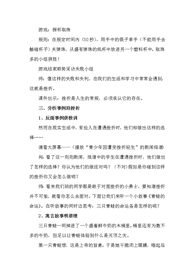 六年级下册心理健康教案－9微笑面对每一天 ｜北师大版03