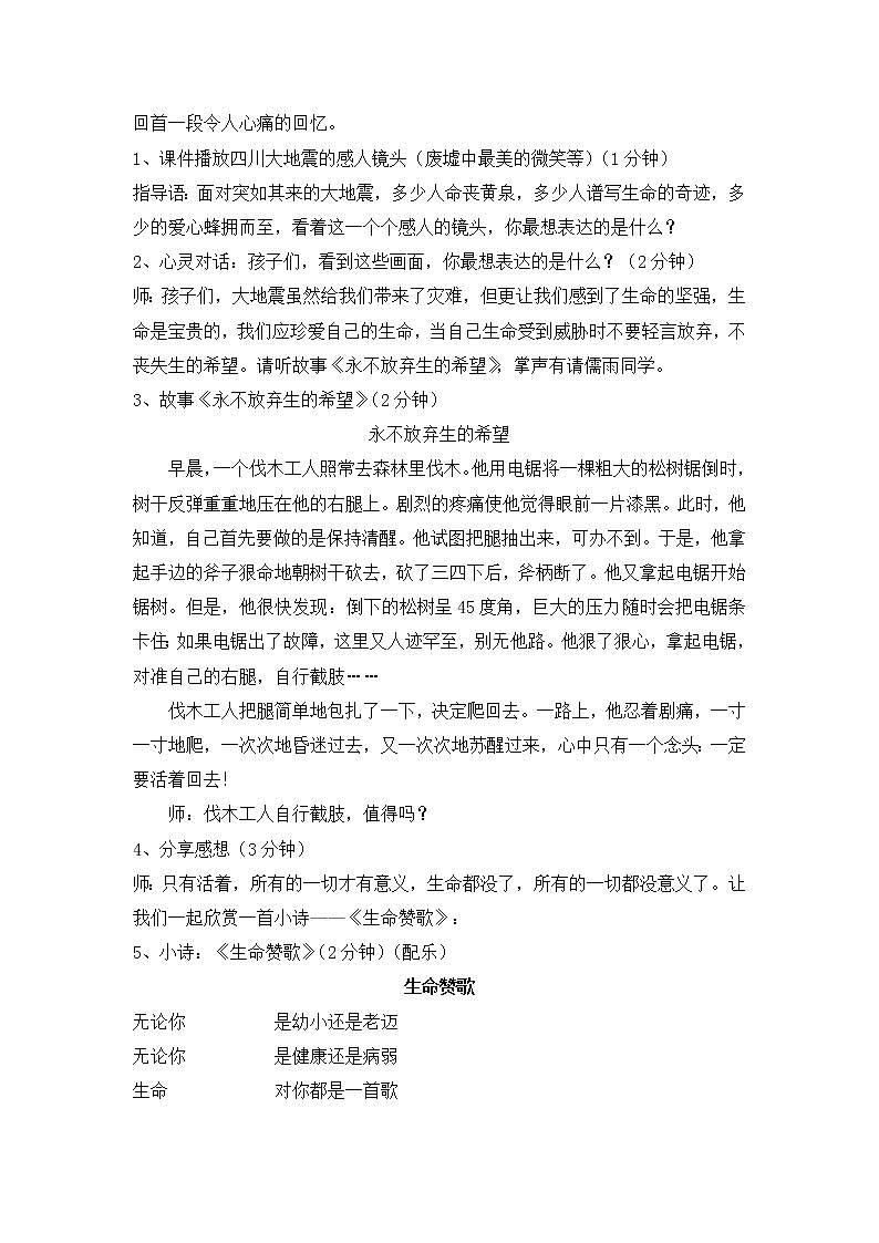 六年级下册心理健康教案－14珍爱自己 ｜北师大版02