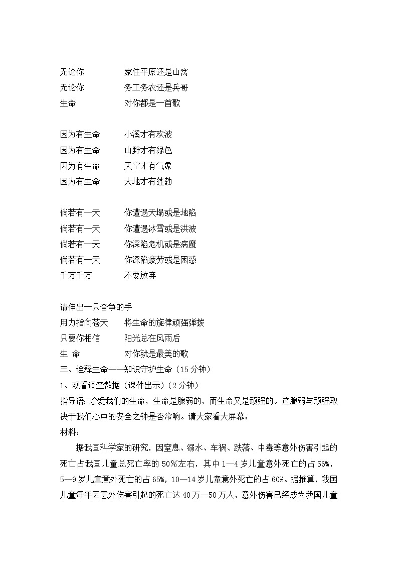 六年级下册心理健康教案－14珍爱自己 ｜北师大版03