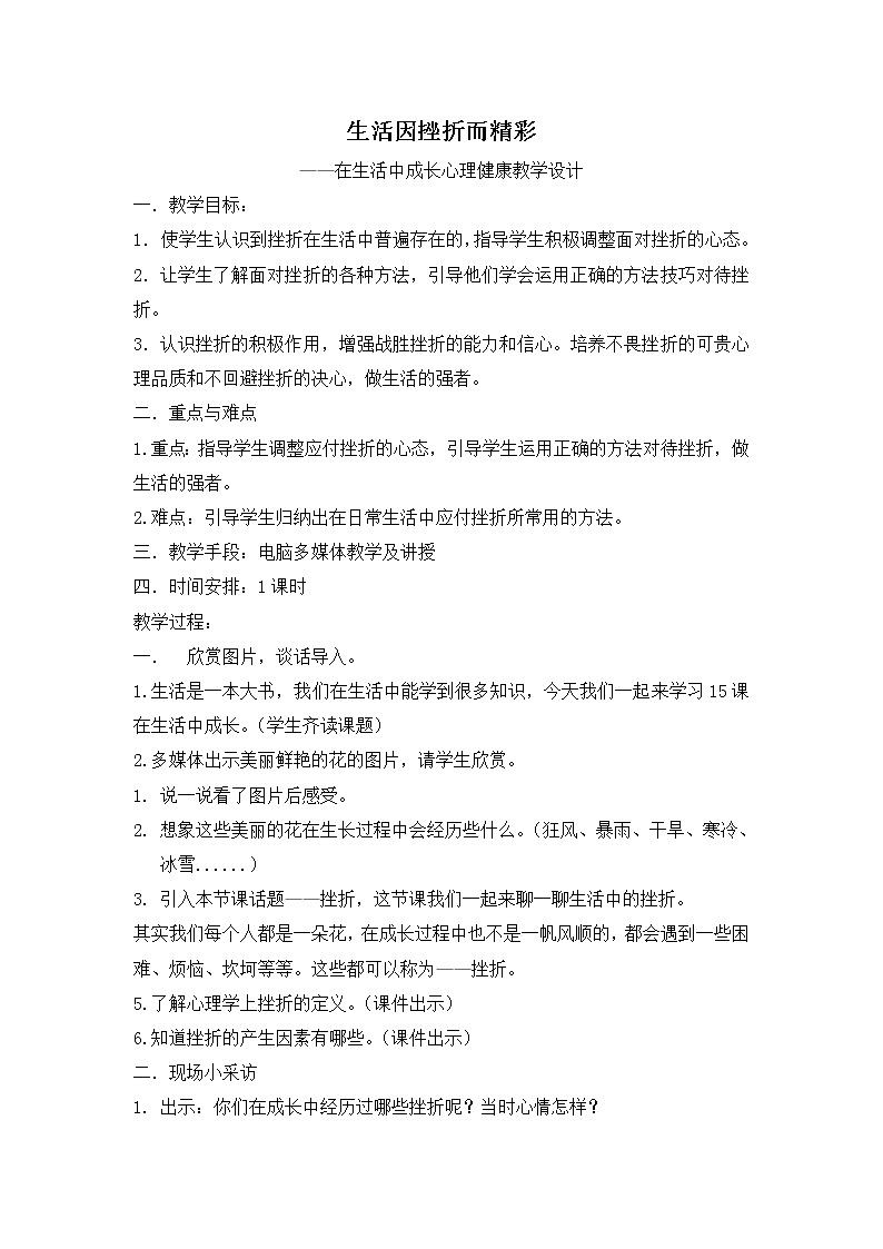 六年级下册心理健康教案－17在生活中成长 ｜北师大版01