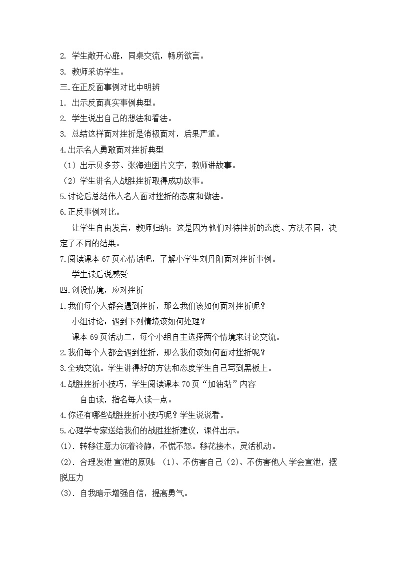 六年级下册心理健康教案－17在生活中成长 ｜北师大版02