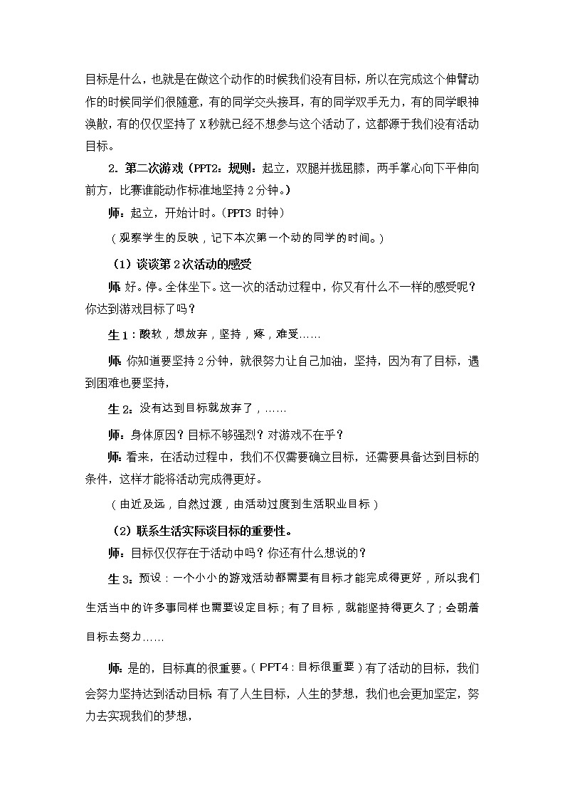 六年级下册心理健康教案－12我的未来 ｜北师大版02