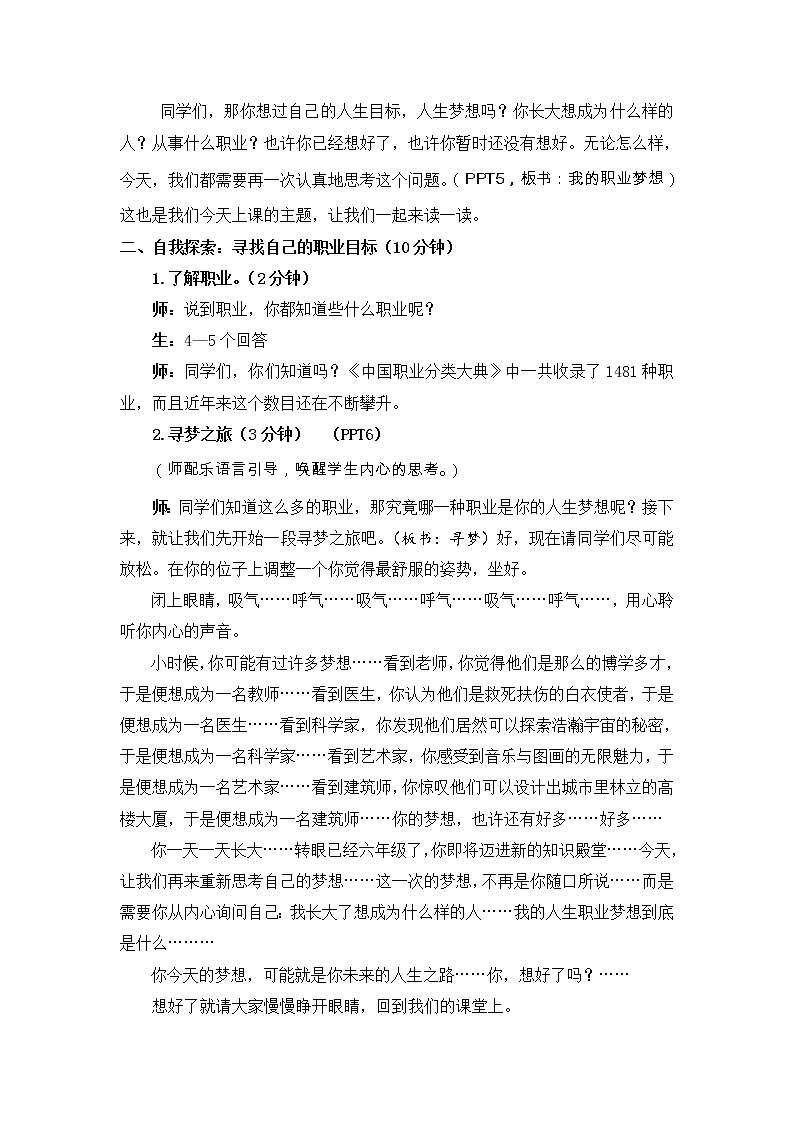 六年级下册心理健康教案－12我的未来 ｜北师大版03