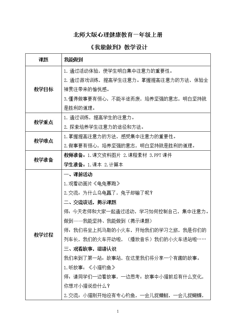 第六课《我能做到》课件+教案01