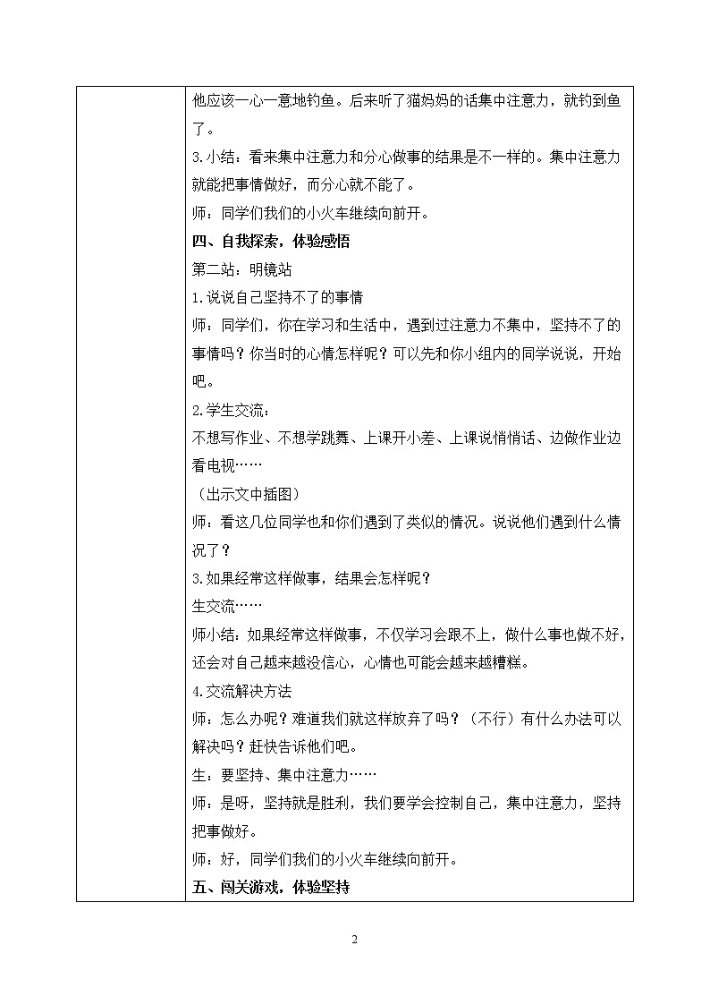 第六课《我能做到》课件+教案02