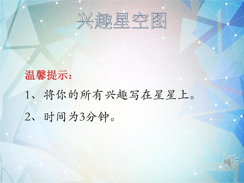 小学心理健康教育 北师大版 五年级上册 兴趣是动力之源 兴趣助你扬帆起航PPT 课件第6页