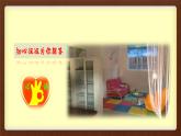 小學心理健康教育 北師大版 三年級上冊 一顆寬容之心 走向海闊天空 課件