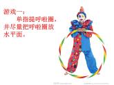 小學心理健康教育 北師大版 五年級下冊 合作創(chuàng)奇跡 學會合作 課件