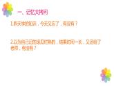 小学心理健康教育 北师大版 六年级上册 增强记忆力 课件