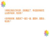 小学心理健康教育 北师大版 六年级上册 增强记忆力 课件