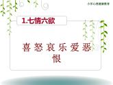 小学心理健康教育 北师大版 五年级上册 做情绪的主人 课件