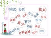 小學心理健康教育 北師大版 五年級上冊 做情緒的主人 課件
