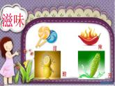 小學(xué)心理健康教育 北師大版 五年級上冊 了解自己的情緒 《看見學(xué)習(xí)的滋味》 課件