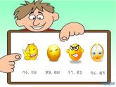 小學(xué)心理健康教育 北師大版 五年級上冊 了解自己的情緒 《看見學(xué)習(xí)的滋味》 課件