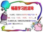 小学心理健康教育 北师大版 五年级上册 了解自己的情绪 《看见学习的滋味》 课件