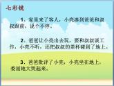 小學(xué)心理健康教育 北師大版 一年級(jí)上冊(cè) 來(lái)客人啦 客人到我家 課件