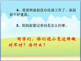 小學(xué)心理健康教育 北師大版 一年級(jí)上冊(cè) 來(lái)客人啦 客人到我家 課件