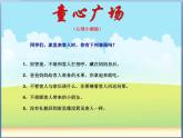 小學(xué)心理健康教育 北師大版 一年級(jí)上冊(cè) 來(lái)客人啦 客人到我家 課件